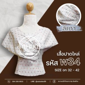 เสื้อปาดไหล่