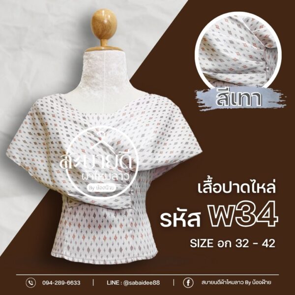 เสื้อปาดไหล่