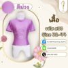 เสื้อไหมสี่เส้น