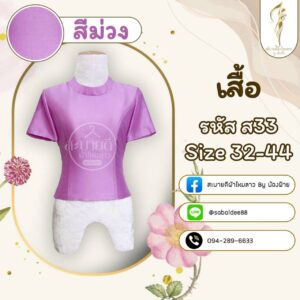 เสื้อไหมสี่เส้น