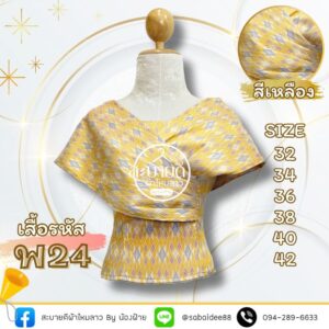 เสื้อปาดไหล่