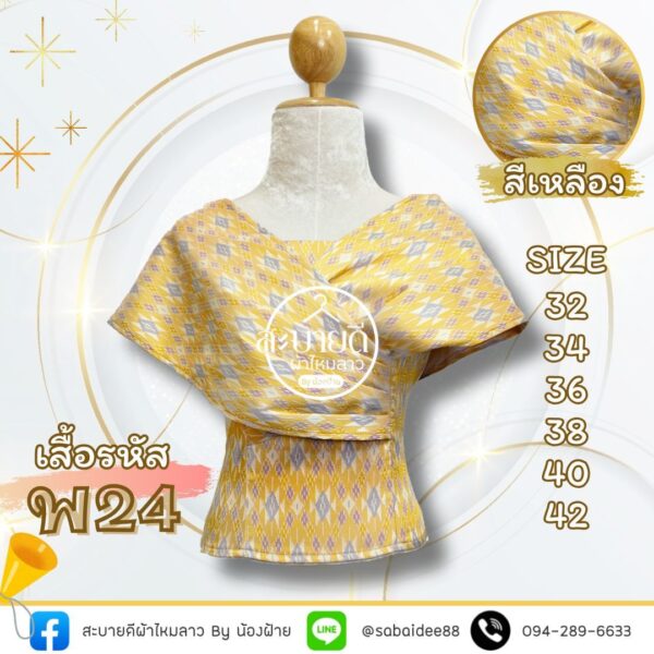 เสื้อปาดไหล่