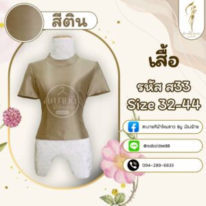 เสื้อไหมสี่เส้น
