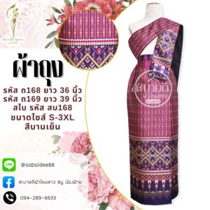 ผ้าถุง