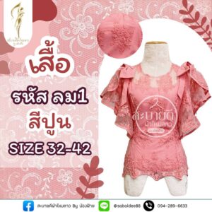 เสื้อลูกไม้