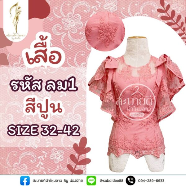 เสื้อลูกไม้