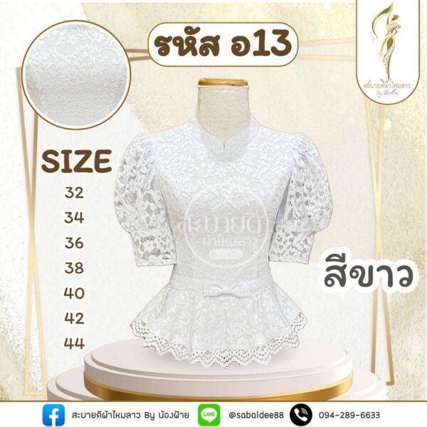 เสื้อลูกไม้อิตาลี