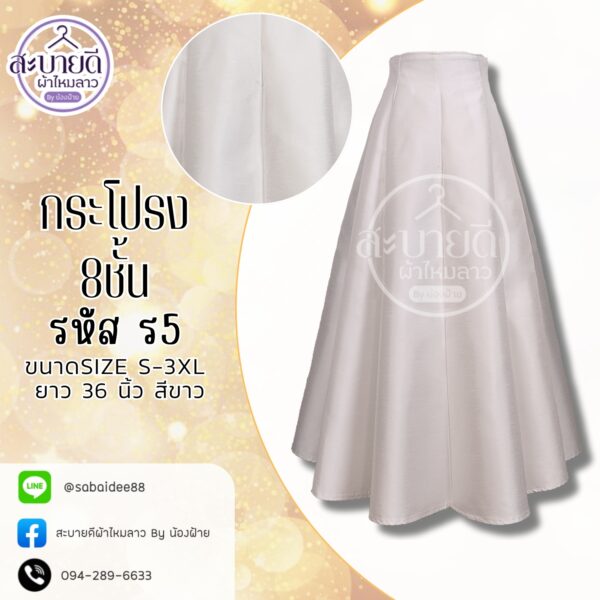 กระโปรงผ้าไหม