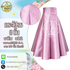 กระโปรงผ้าไหม