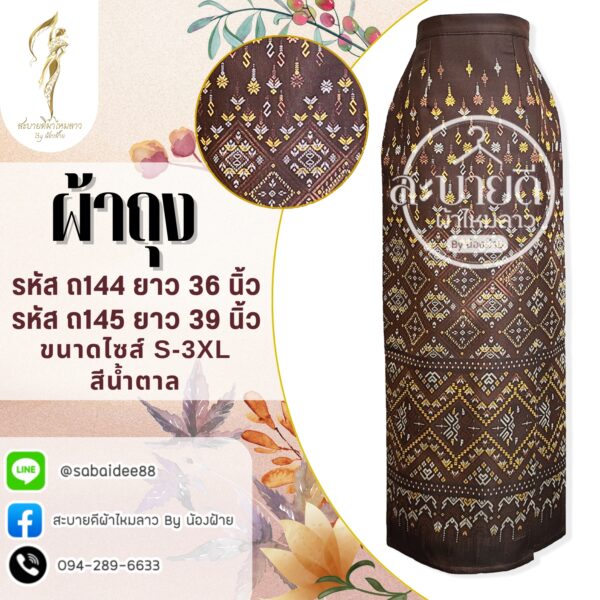 ผ้าถุง