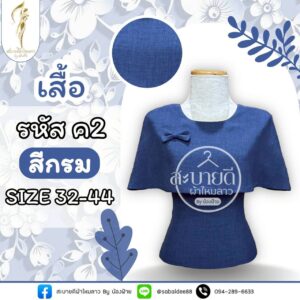 เสื้อผ้าฝ้ายแต่งโบว์