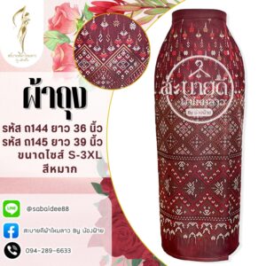 ผ้าถุง
