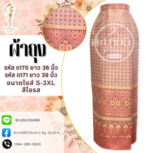 ผ้าถุง