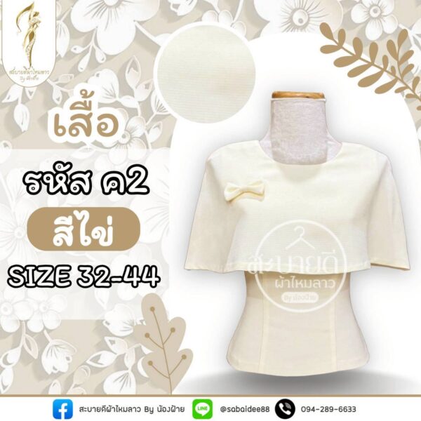 เสื้อผ้าฝ้ายแต่งโบว์