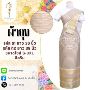 ผ้าถุง