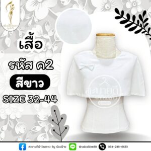 เสื้อผ้าฝ้ายแต่งโบว์