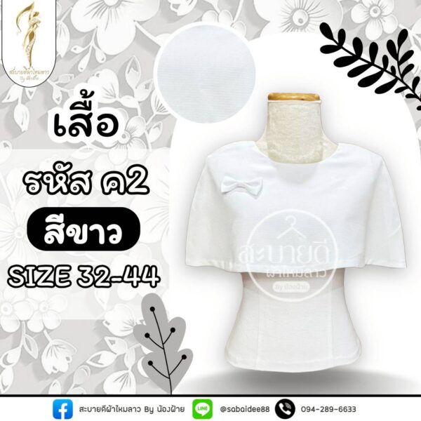 เสื้อผ้าฝ้ายแต่งโบว์