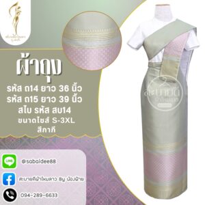 ผ้าถุงพร้อมสะไบ