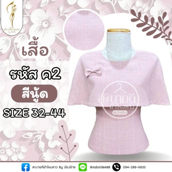 เสื้อผ้าฝ้ายแต่งโบว์