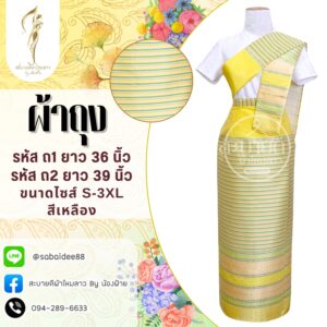 ผ้าถุง