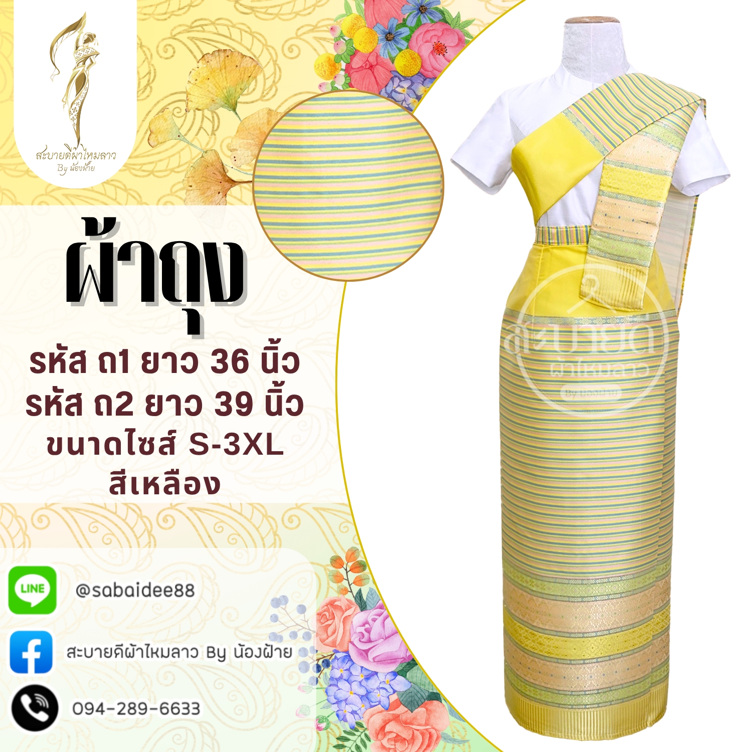 ผ้าถุง