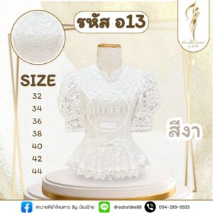 เสื้อลูกไม้อิตาลี