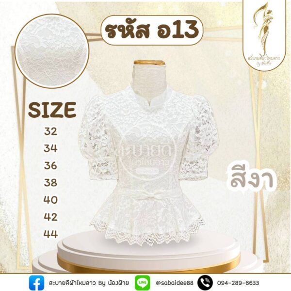 เสื้อลูกไม้อิตาลี