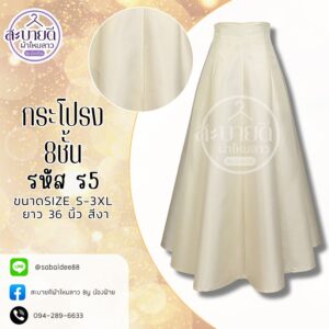 กระโปรงผ้าไหม