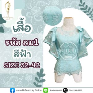 เสื้อลูกไม้