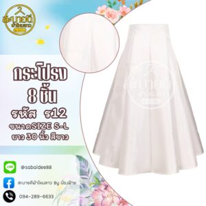 กระโปรงผ้าไหม