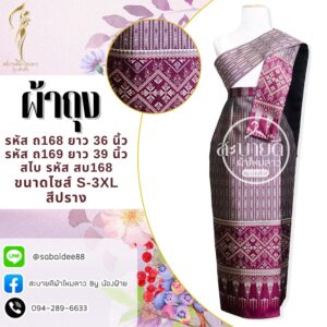 ผ้าถุง