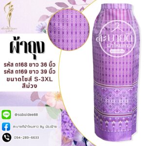ผ้าถุง