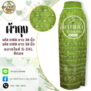 ผ้าถุง