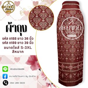 ผ้าถุง