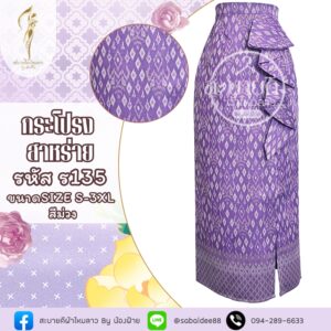 กระโปรงสาหร่าย