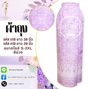 ผ้าถุง