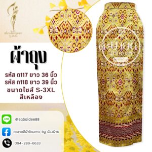 ผ้าถุง