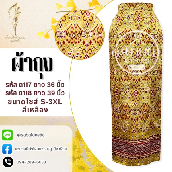 ผ้าถุง