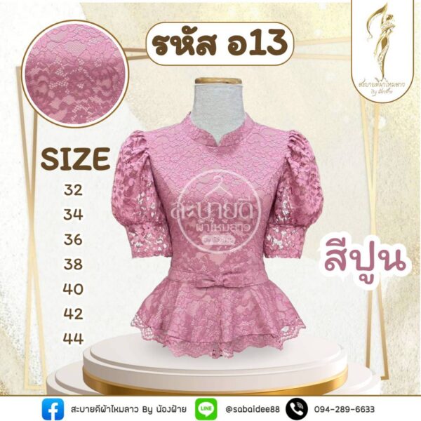 เสื้อลูกไม้อิตาลี