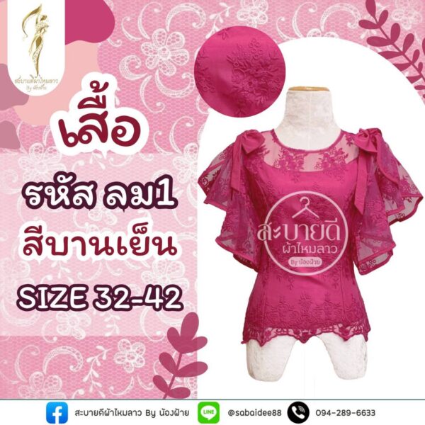 เสื้อลูกไม้