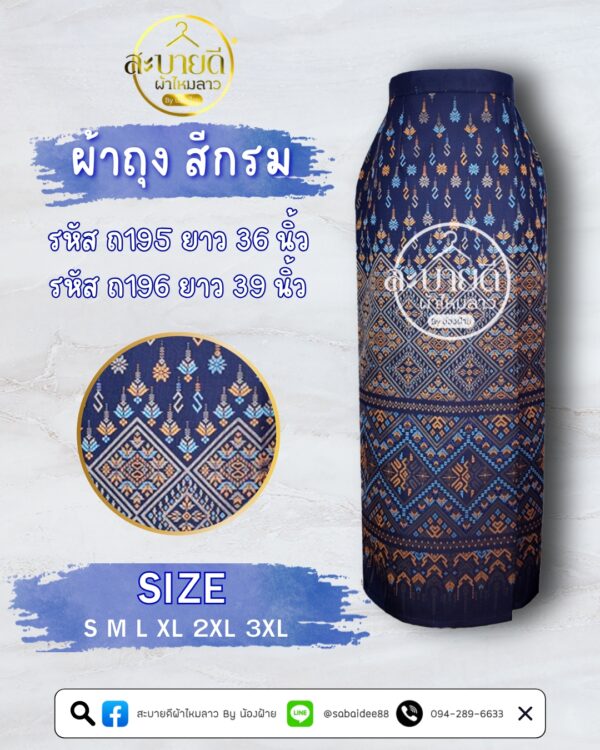 ผ้าถุง