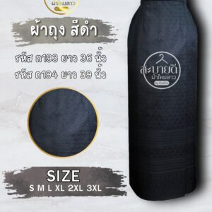 ผ้าถุง