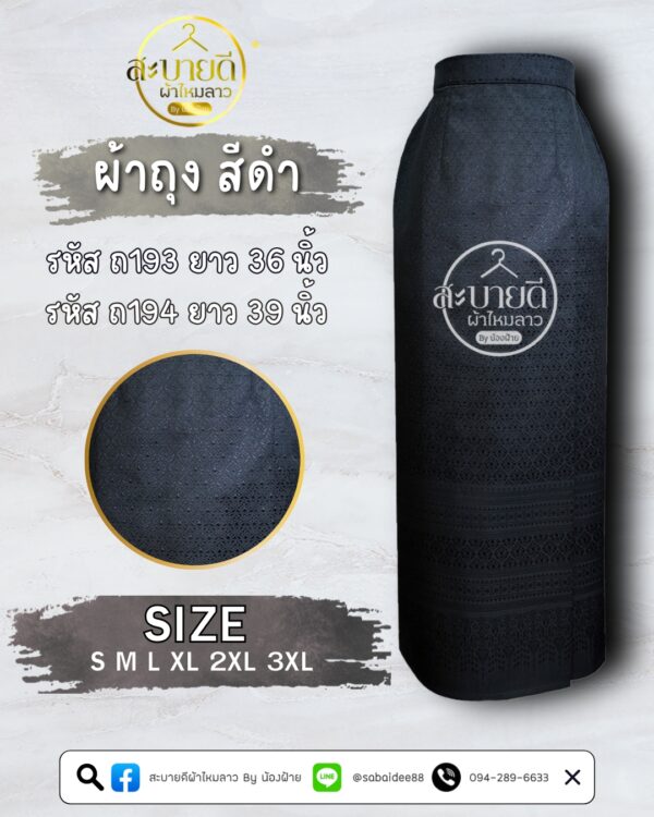 ผ้าถุง