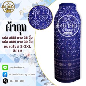 ผ้าถุง