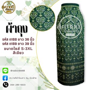 ผ้าถุง