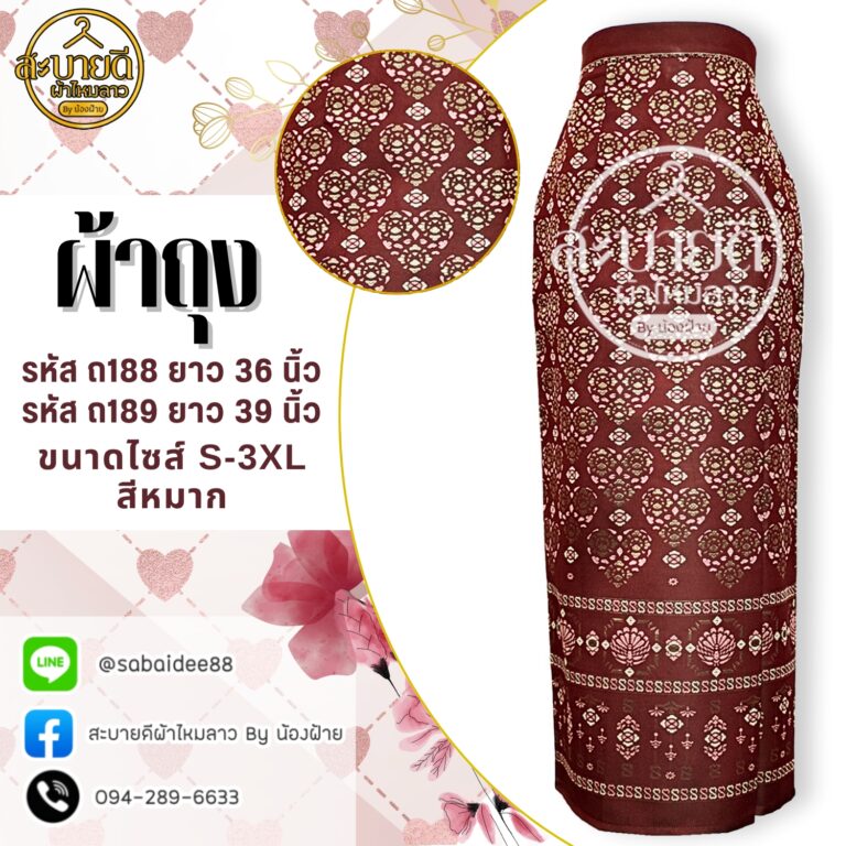 ผ้าถุง