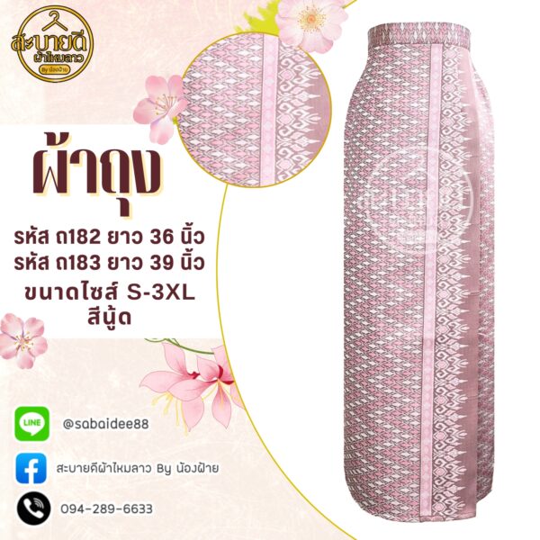 ผ้าถุง