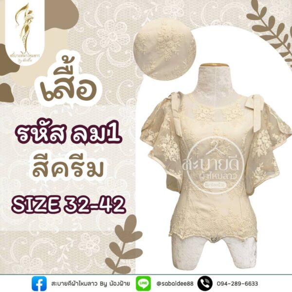เสื้อลูกไม้
