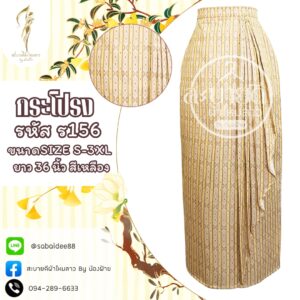 กระโปรงชายข้าง