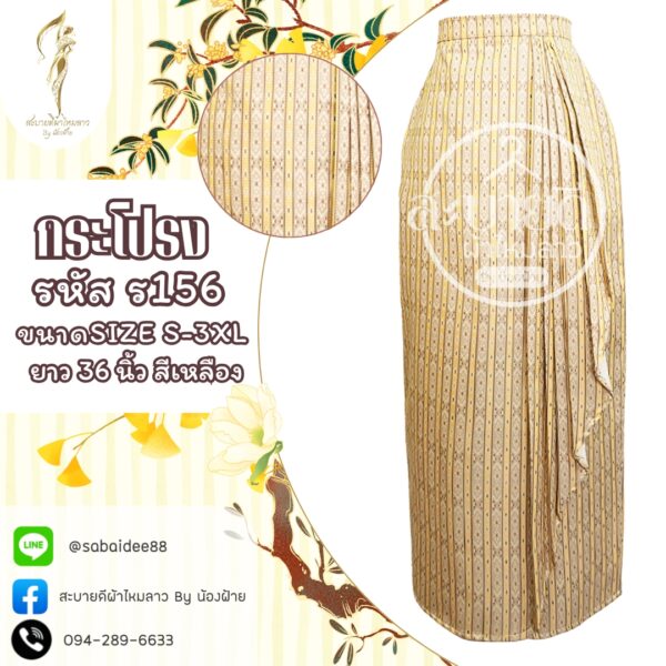กระโปรงชายข้าง